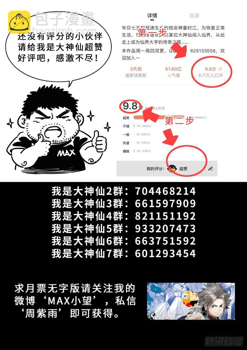 🍘我是大神仙 第三五二话·战 前 第19页