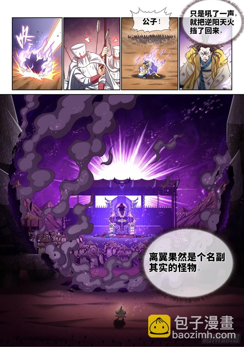 🍘我是大神仙 第三五二话·战 前 第3页