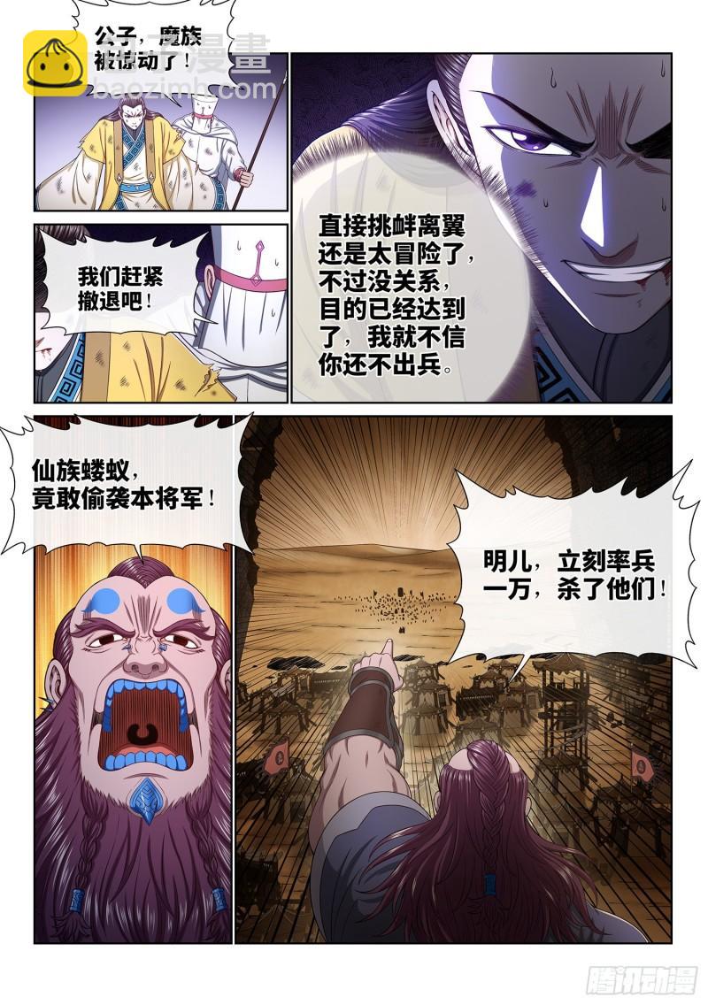 🍘我是大神仙 第三五二话·战 前 第4页