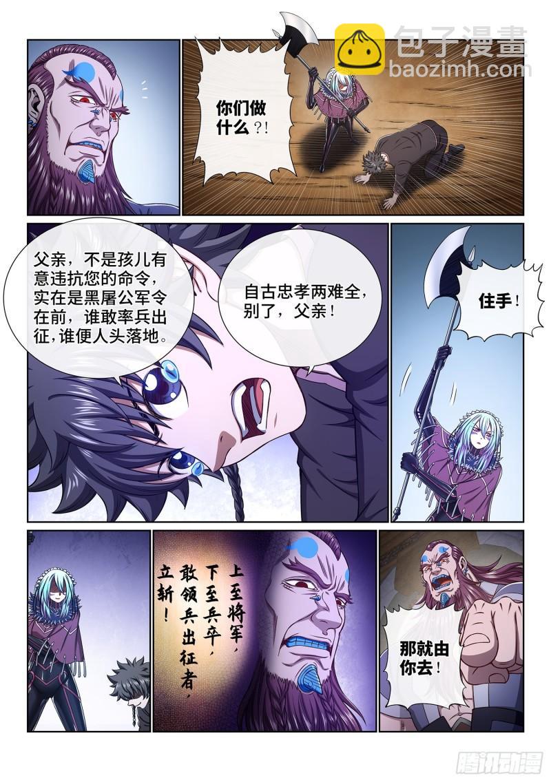 🍘我是大神仙 第三五二话·战 前 第5页