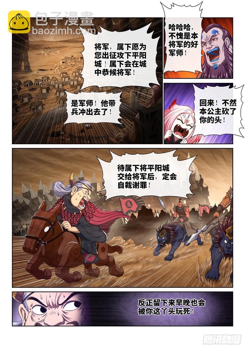 🍘我是大神仙 第三五二话·战 前 第7页