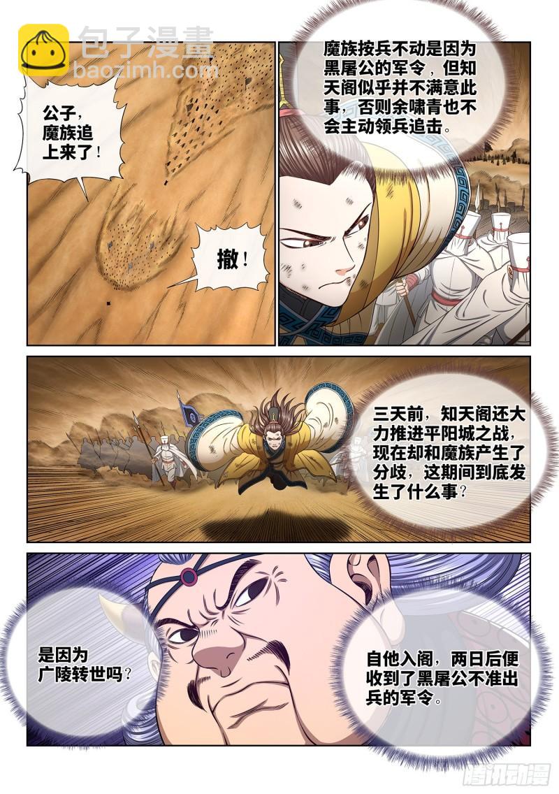 🍘我是大神仙 第三五二话·战 前 第8页