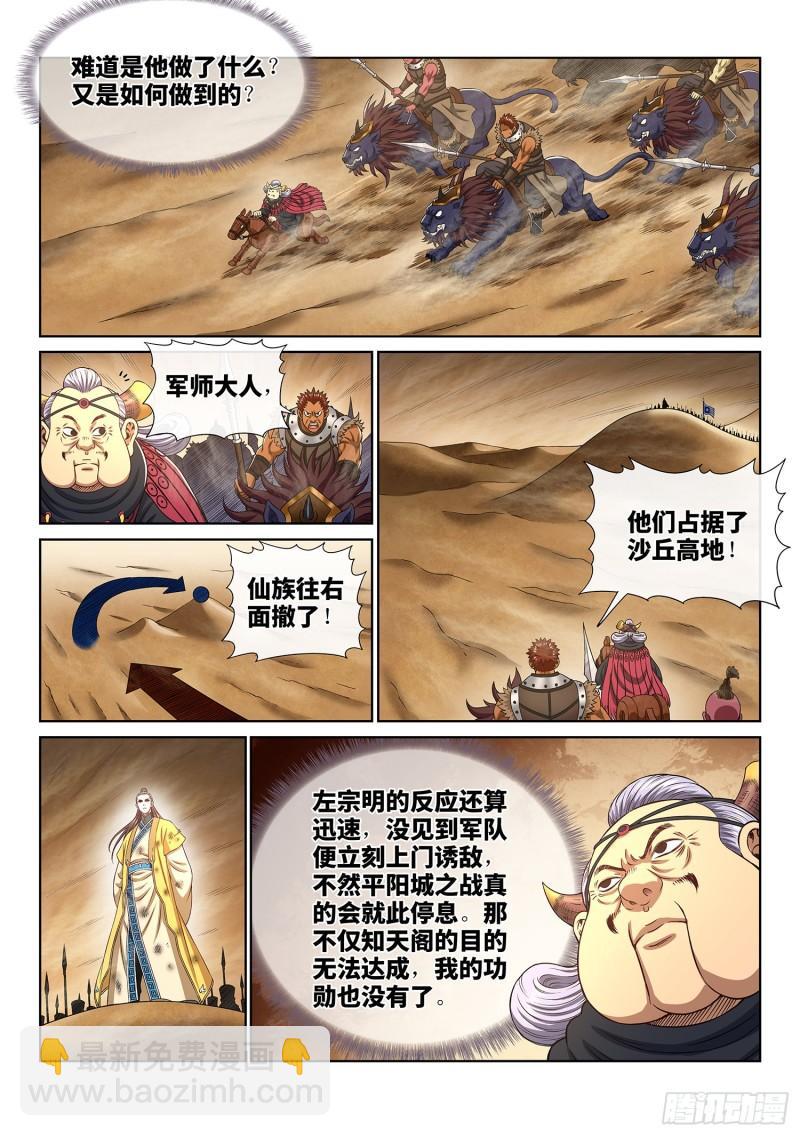 🍘我是大神仙 第三五二话·战 前 第9页