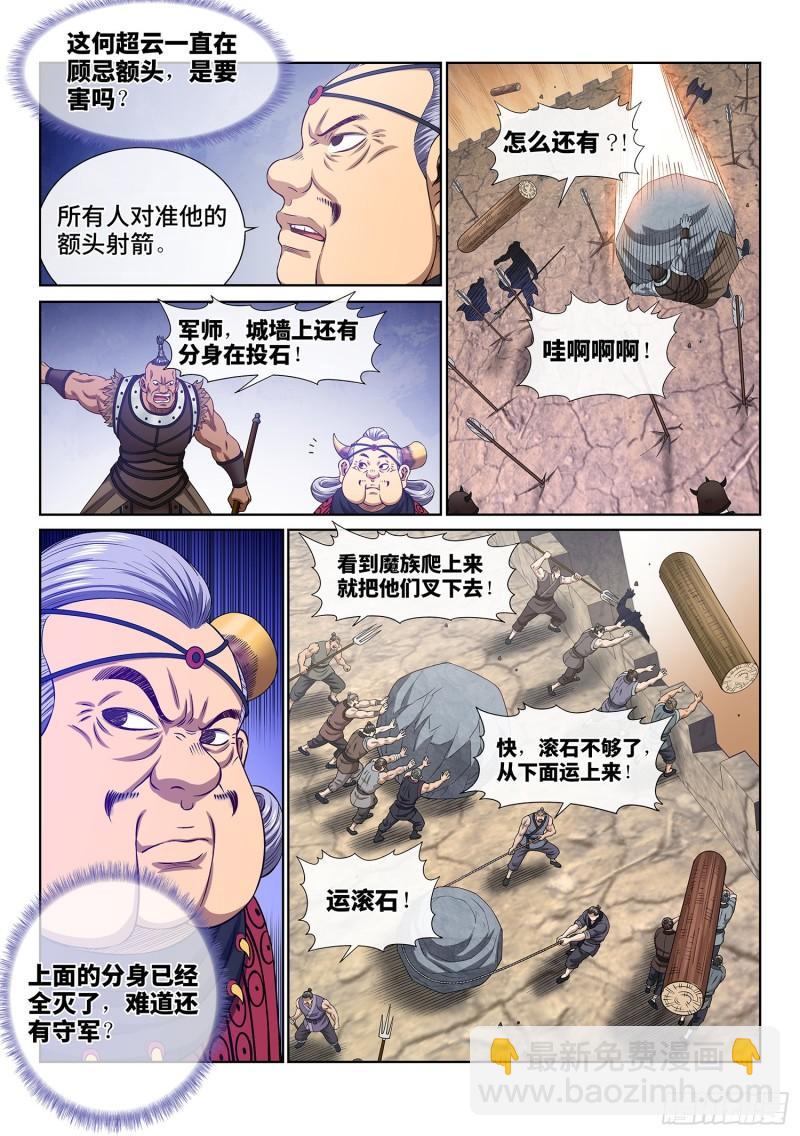 🍘我是大神仙 第三五四话·一夫当关（下） 第10页