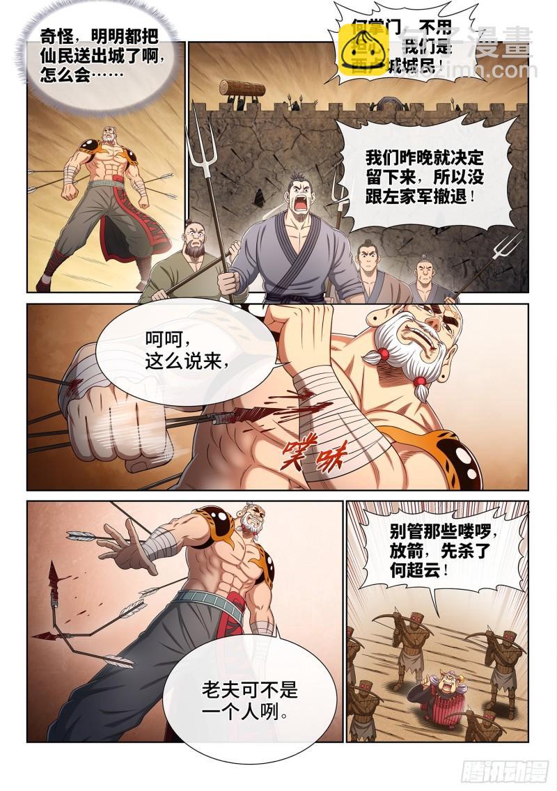 🍘我是大神仙 第三五四话·一夫当关（下） 第11页