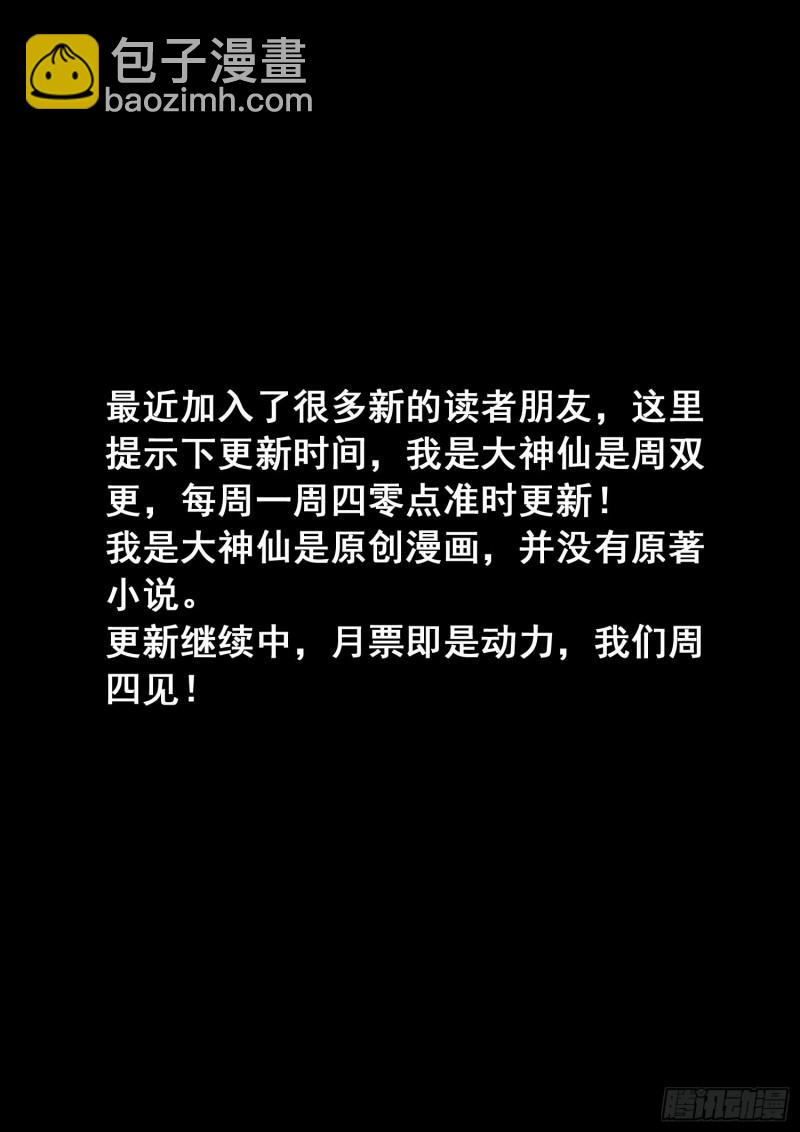 🍘我是大神仙 第三五四话·一夫当关（下） 第16页