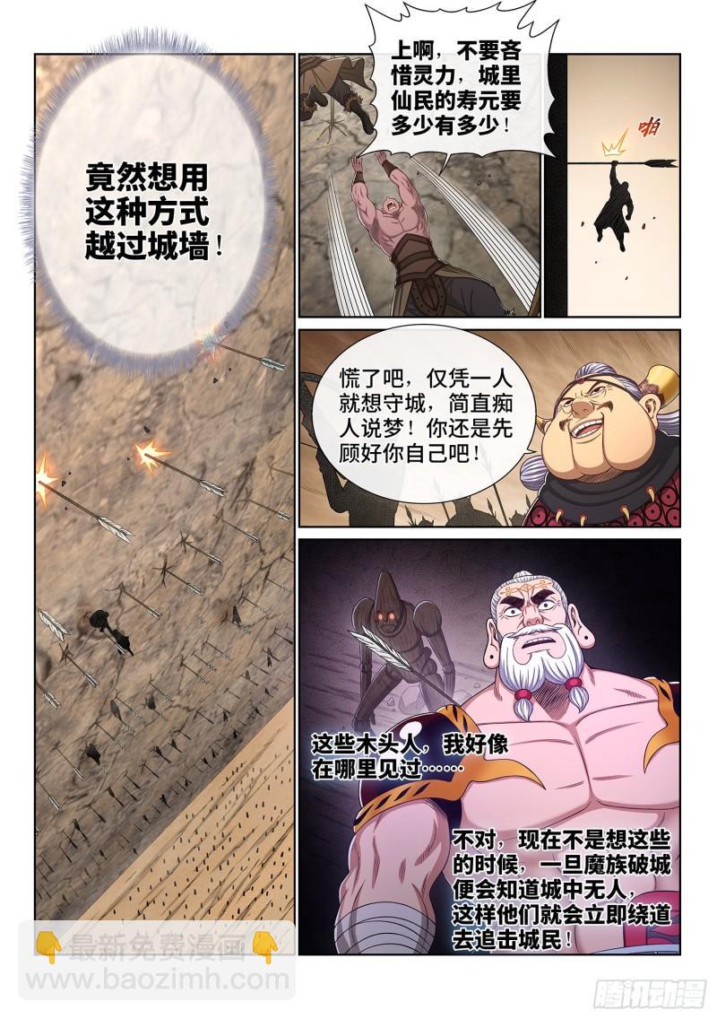 🍘我是大神仙 第三五四话·一夫当关（下） 第3页