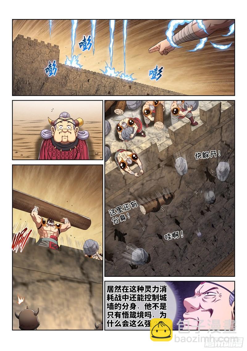 🍘我是大神仙 第三五四话·一夫当关（下） 第4页