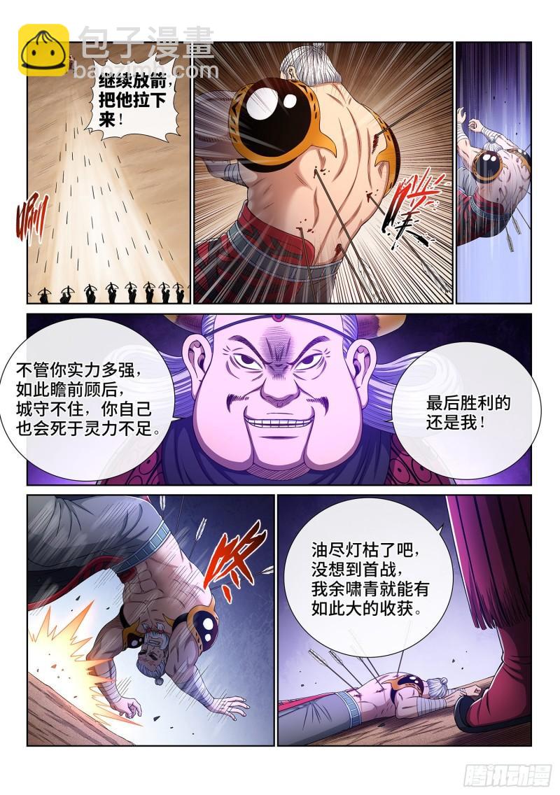 🍘我是大神仙 第三五四话·一夫当关（下） 第5页