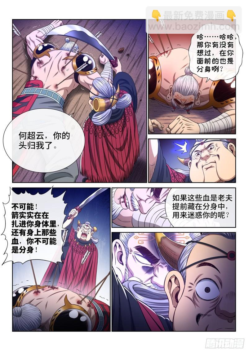 🍘我是大神仙 第三五四话·一夫当关（下） 第6页