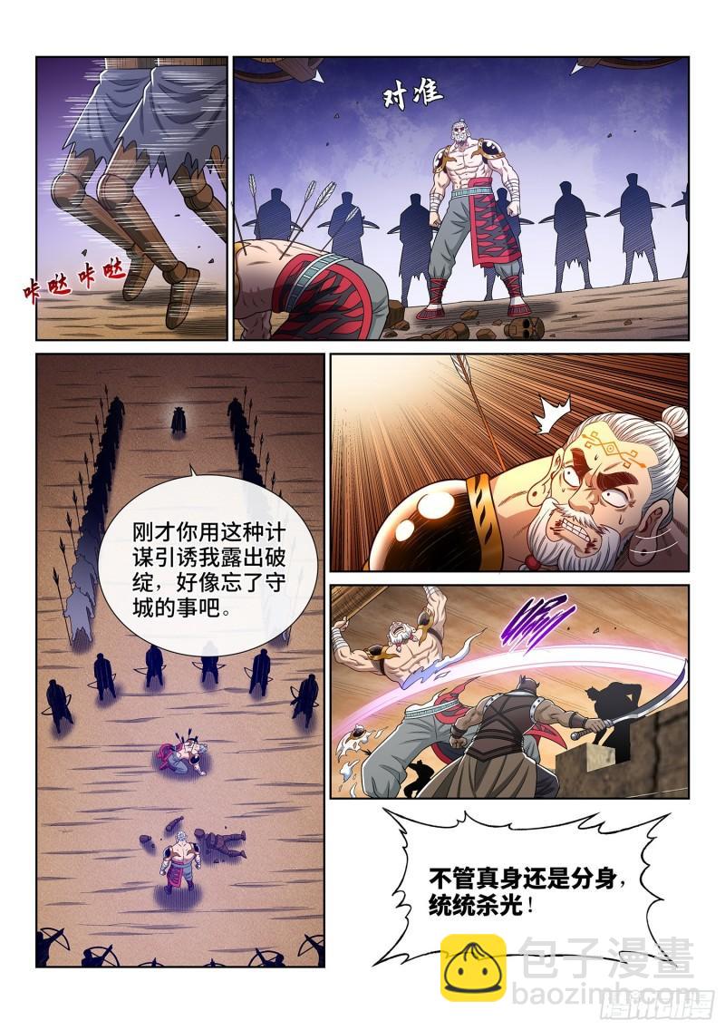🍘我是大神仙 第三五四话·一夫当关（下） 第8页
