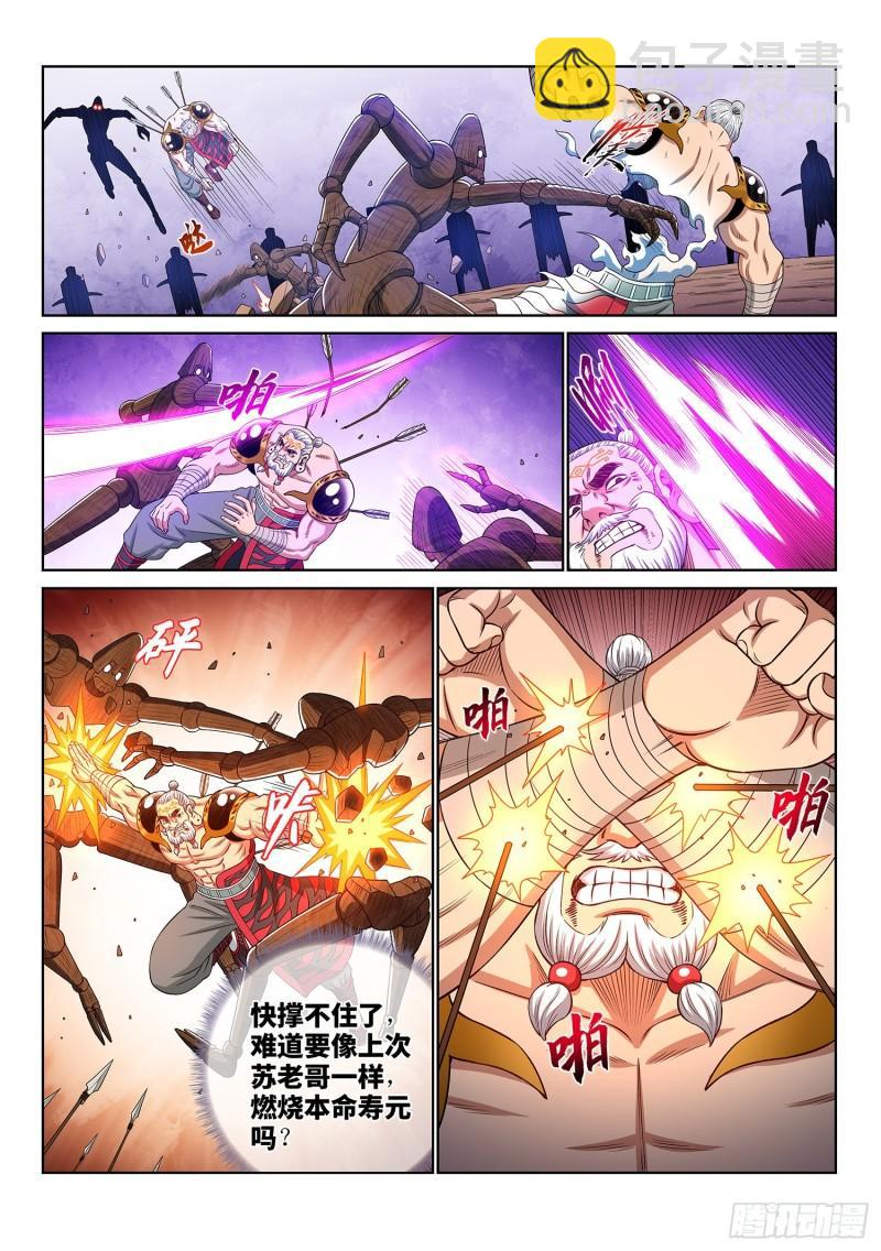 🍘我是大神仙 第三五四话·一夫当关（下） 第9页