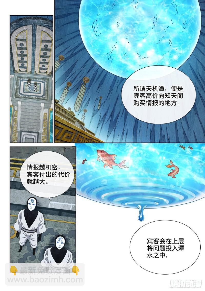 🍘我是大神仙 第三五六话·知天阁（上） 第10页