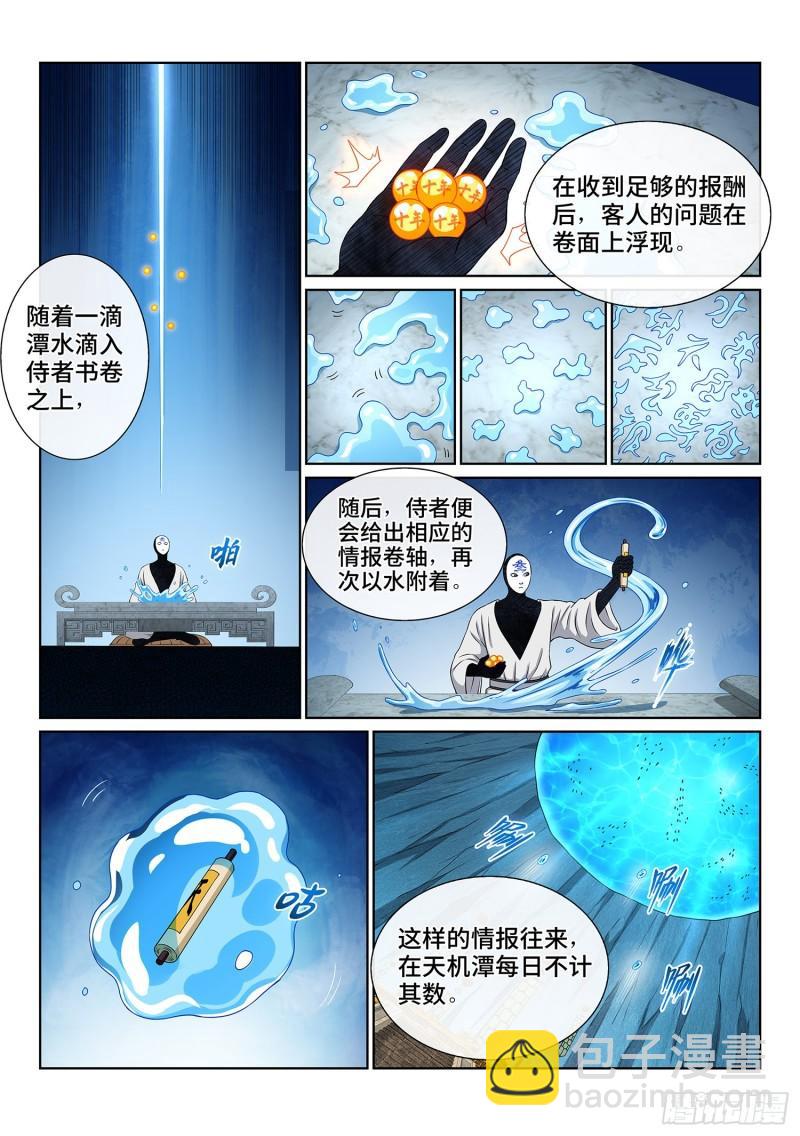 🍘我是大神仙 第三五六话·知天阁（上） 第11页