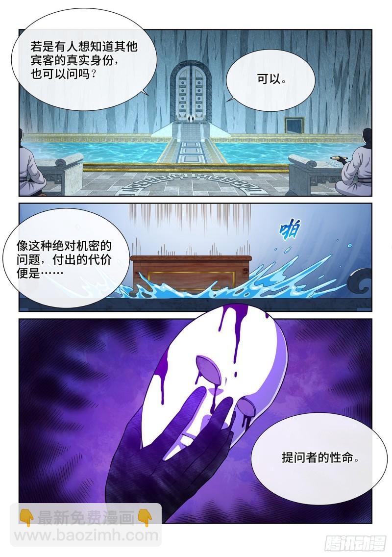 🍘我是大神仙 第三五六话·知天阁（上） 第12页