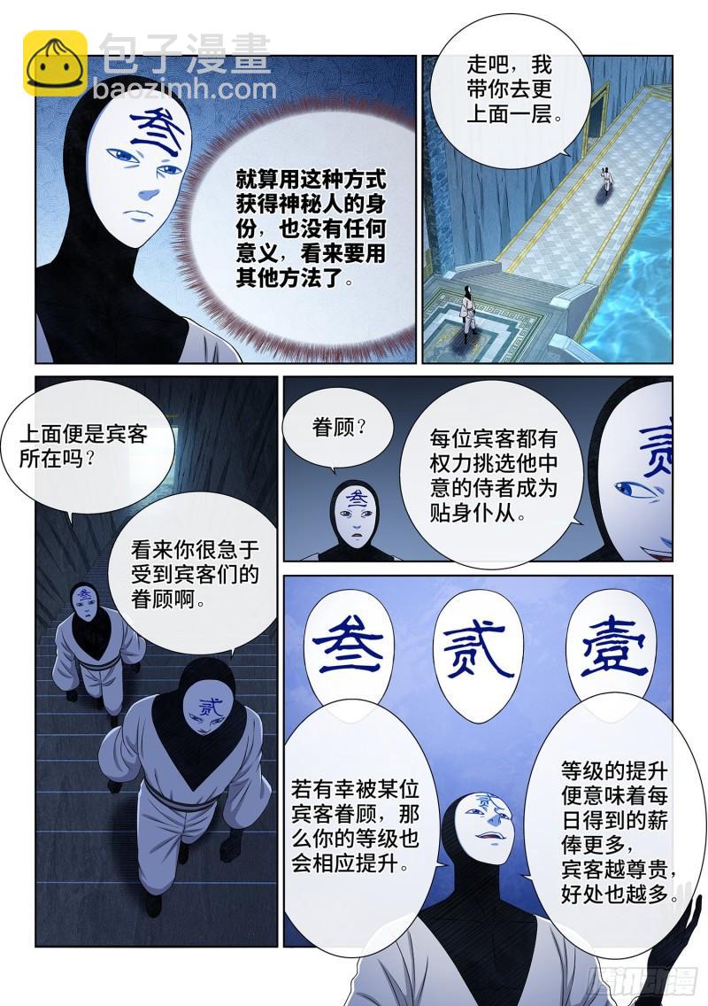 🍘我是大神仙 第三五六话·知天阁（上） 第13页