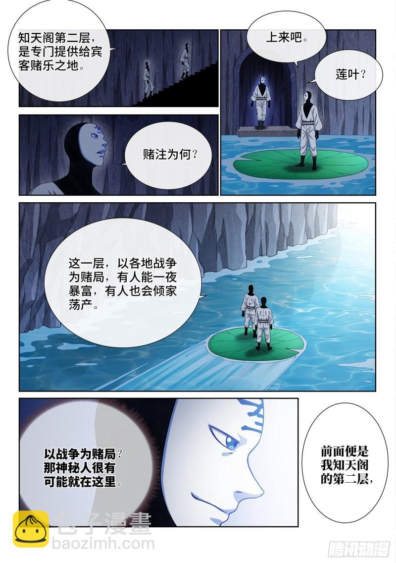 🍘我是大神仙 第三五六话·知天阁（上） 第14页