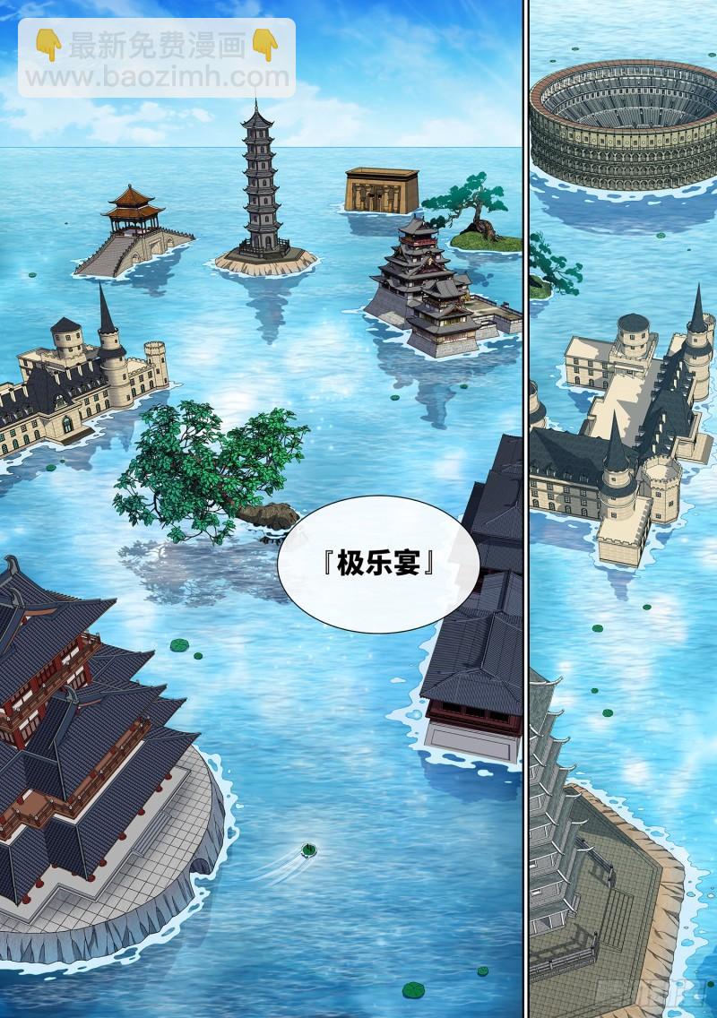 🍘我是大神仙 第三五六话·知天阁（上） 第15页