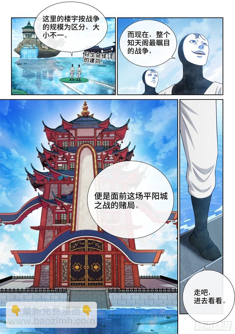 🍘我是大神仙 第三五六话·知天阁（上） 第16页