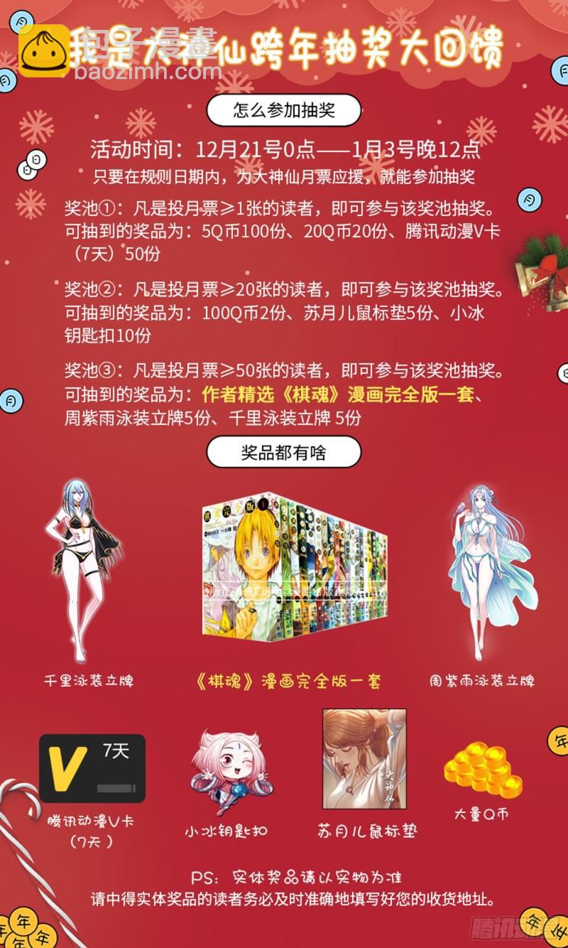 🍘我是大神仙 第三五六话·知天阁（上） 第17页