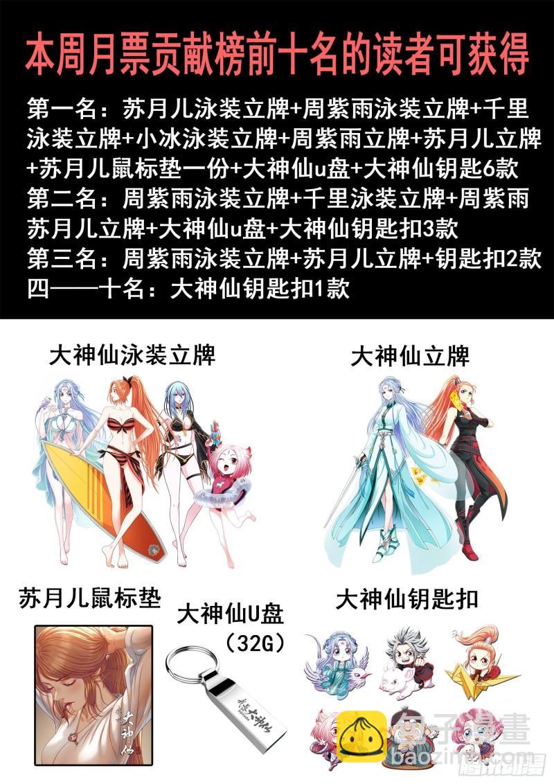 🍘我是大神仙 第三五六话·知天阁（上） 第18页