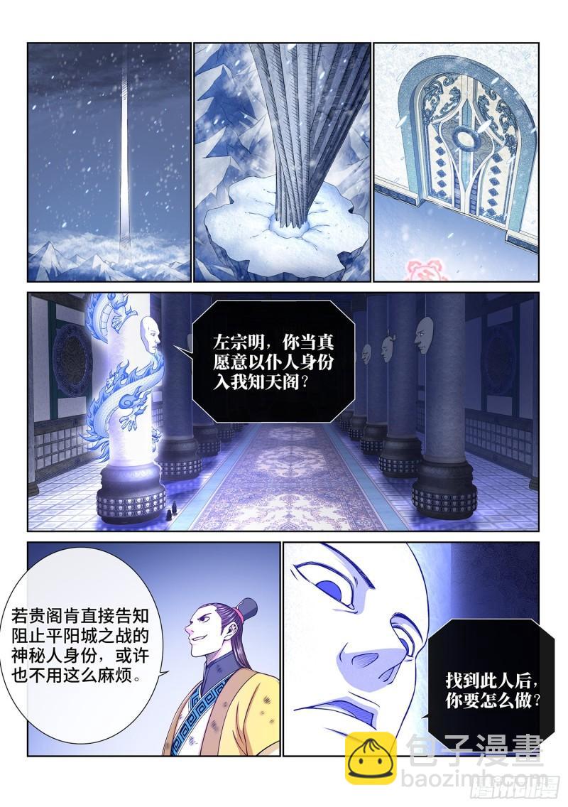 🍘我是大神仙 第三五六话·知天阁（上） 第2页