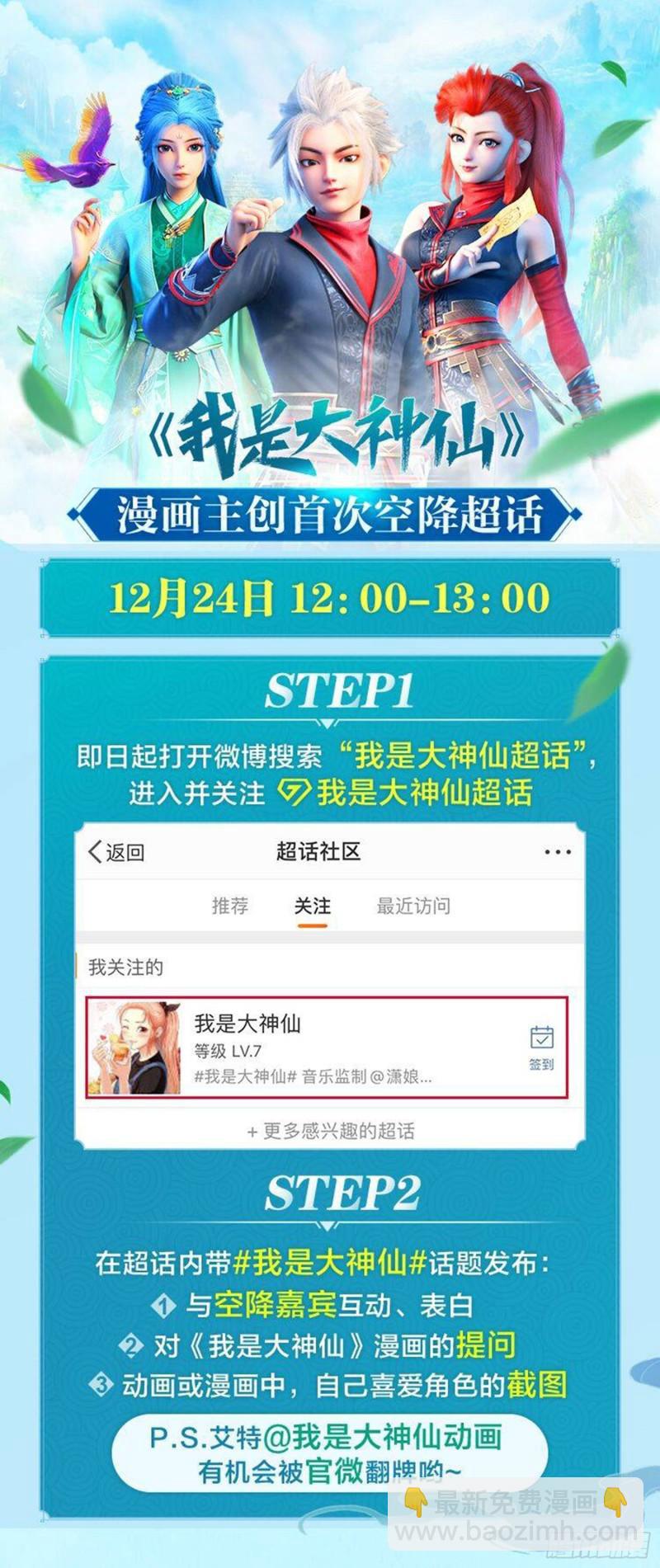 🍘我是大神仙 第三五六话·知天阁（上） 第20页