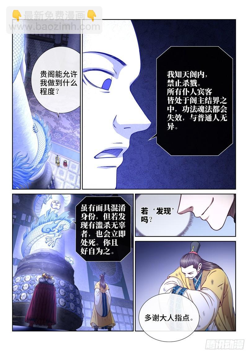 🍘我是大神仙 第三五六话·知天阁（上） 第3页