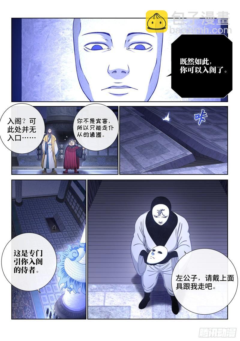 🍘我是大神仙 第三五六话·知天阁（上） 第4页