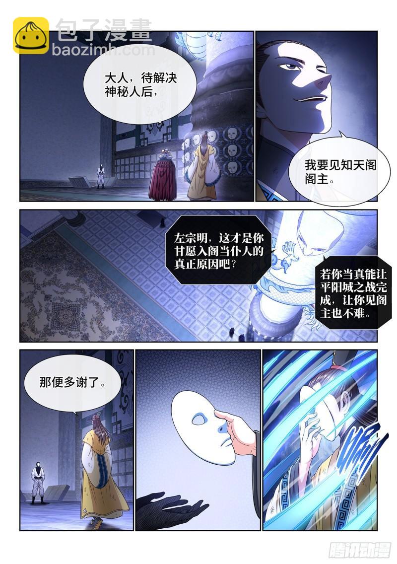 🍘我是大神仙 第三五六话·知天阁（上） 第5页