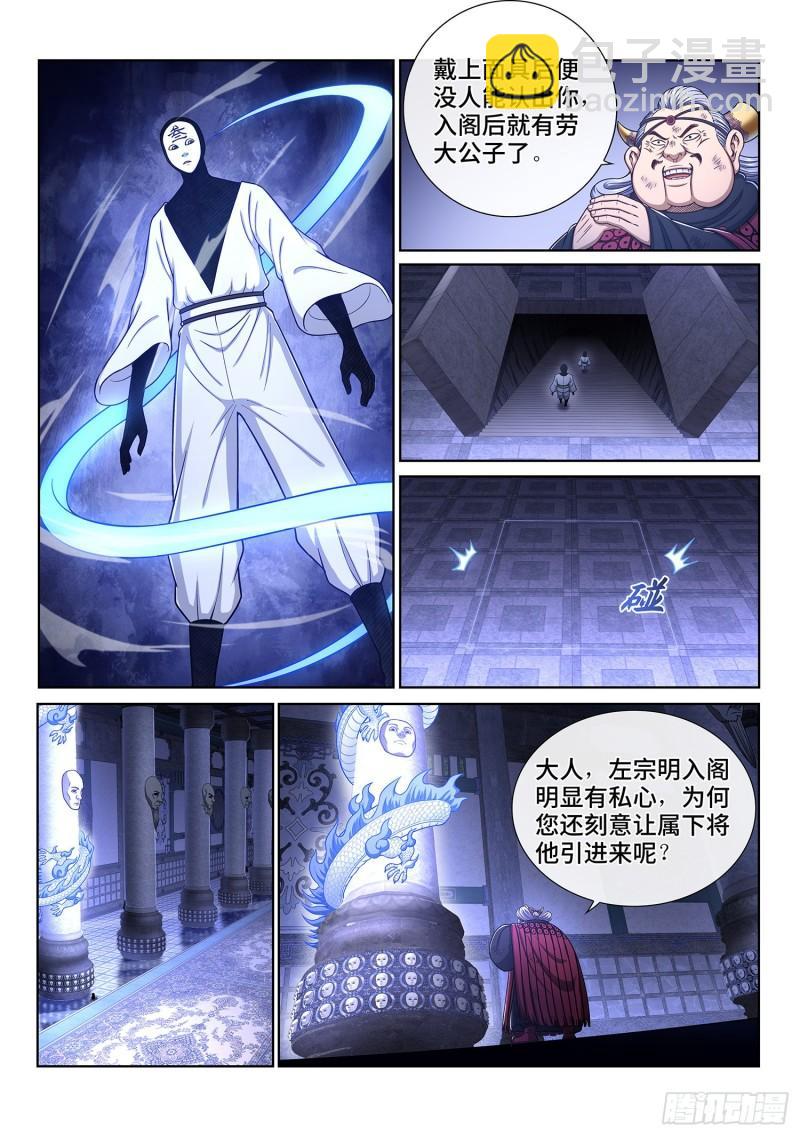 🍘我是大神仙 第三五六话·知天阁（上） 第6页