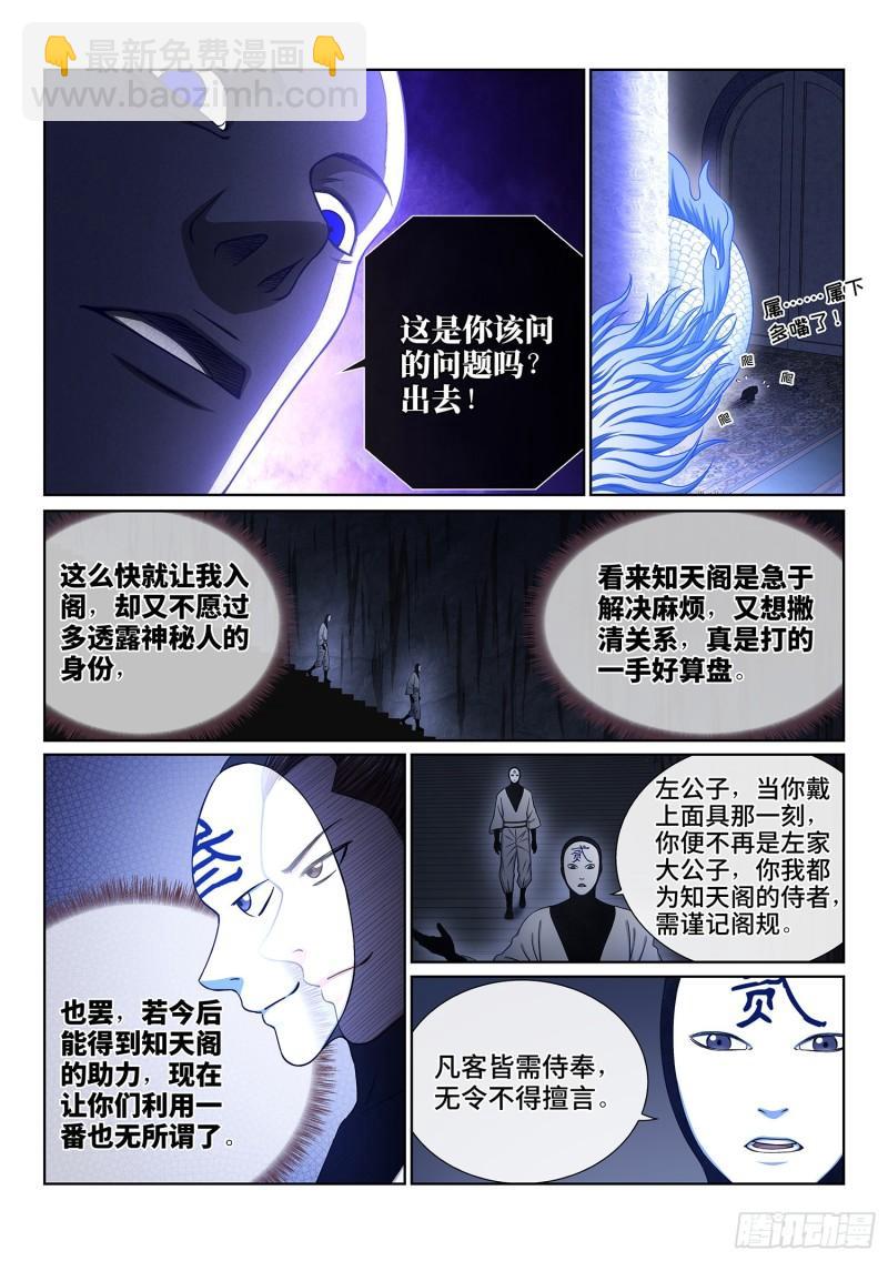 🍘我是大神仙 第三五六话·知天阁（上） 第7页