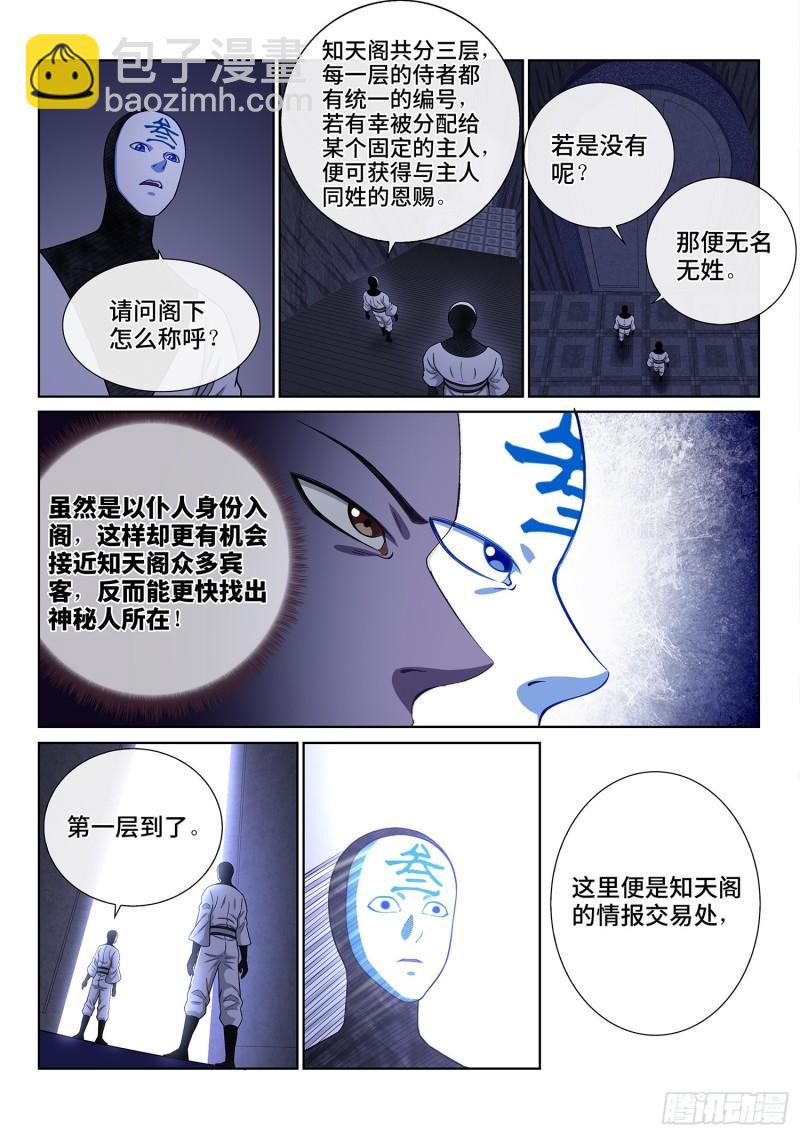 🍘我是大神仙 第三五六话·知天阁（上） 第8页