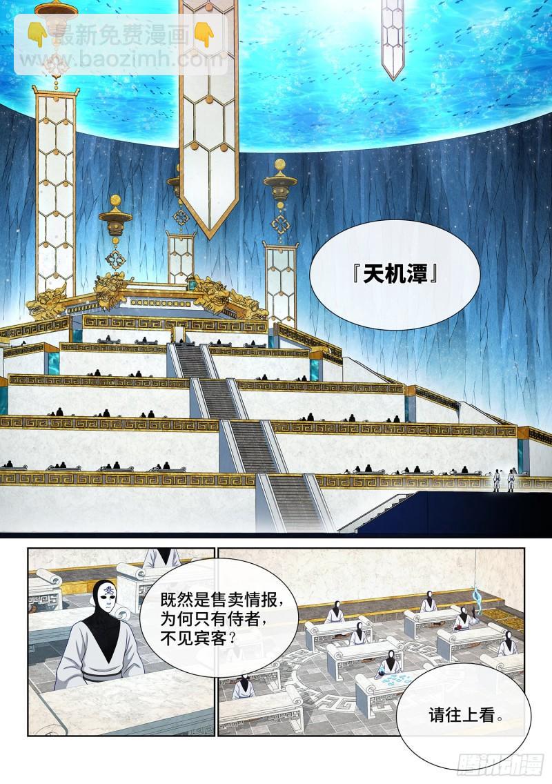🍘我是大神仙 第三五六话·知天阁（上） 第9页