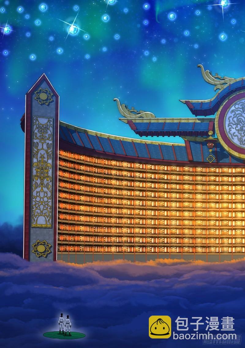 🍘我是大神仙 第三五七话·知天阁（下） 第10页