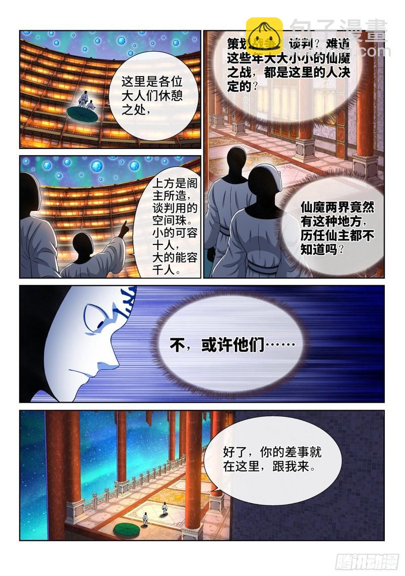 🍘我是大神仙 第三五七话·知天阁（下） 第12页