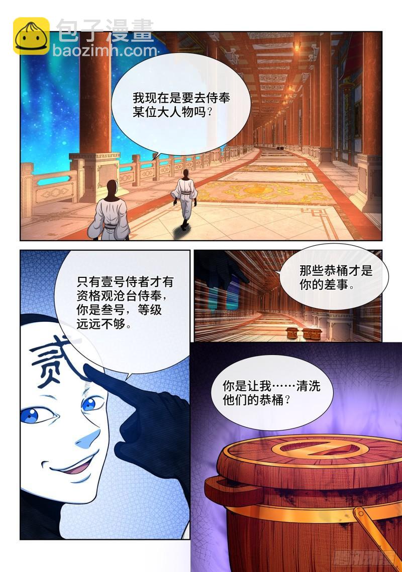 🍘我是大神仙 第三五七话·知天阁（下） 第13页