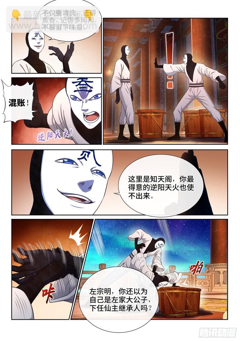 🍘我是大神仙 第三五七话·知天阁（下） 第14页