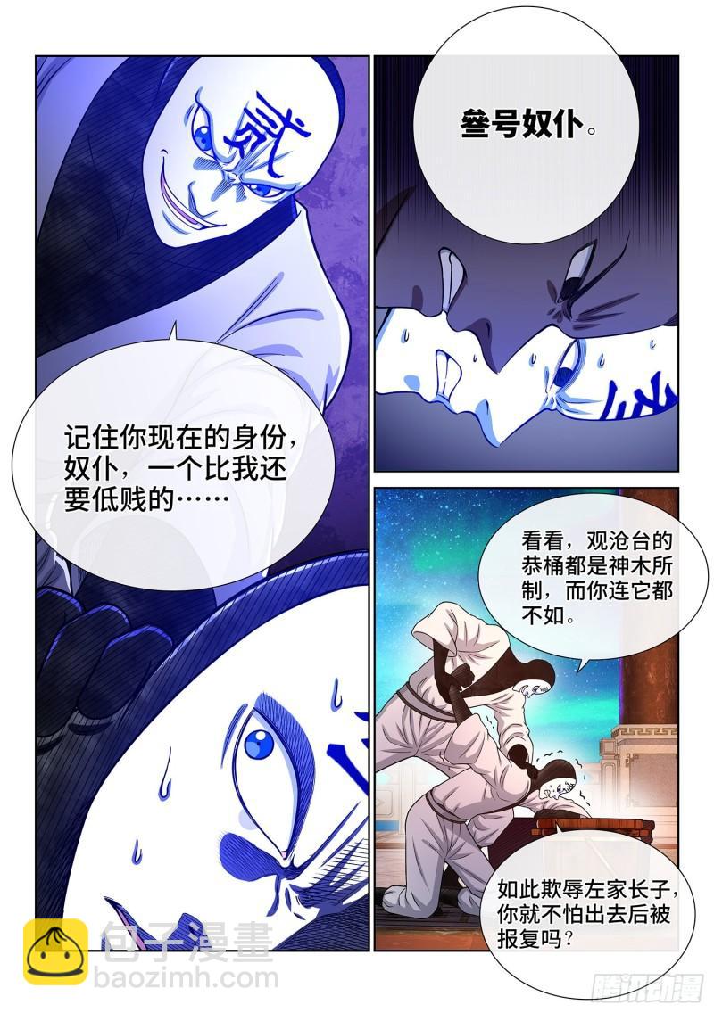 🍘我是大神仙 第三五七话·知天阁（下） 第15页