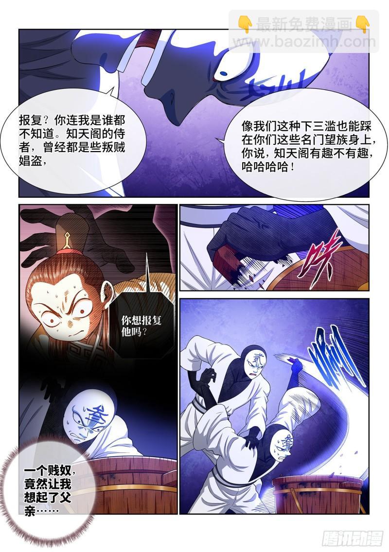 🍘我是大神仙 第三五七话·知天阁（下） 第16页