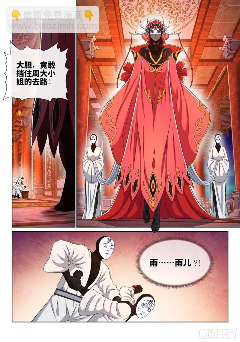 🍘我是大神仙 第三五七话·知天阁（下） 第17页