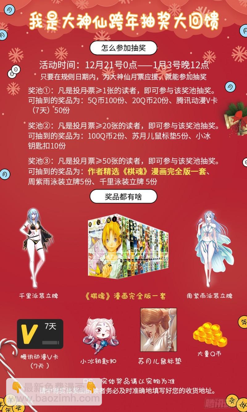 🍘我是大神仙 第三五七话·知天阁（下） 第19页