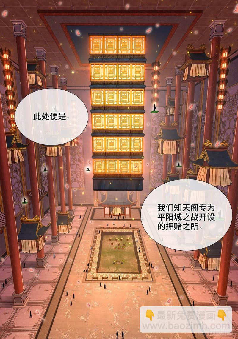 🍘我是大神仙 第三五七话·知天阁（下） 第2页