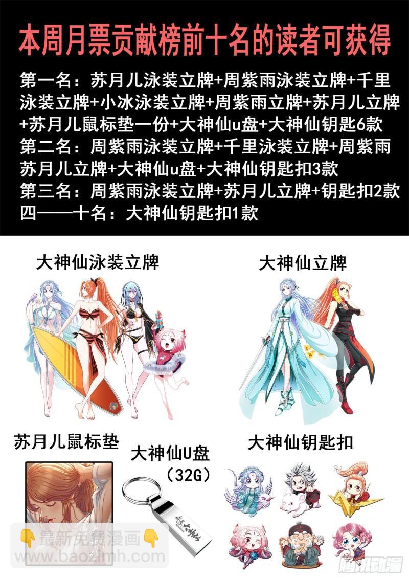 🍘我是大神仙 第三五七话·知天阁（下） 第20页