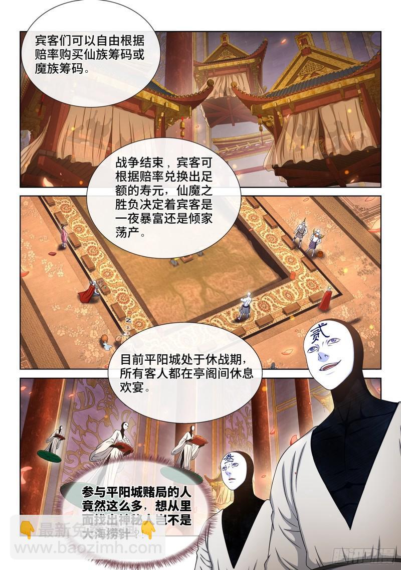 🍘我是大神仙 第三五七话·知天阁（下） 第3页