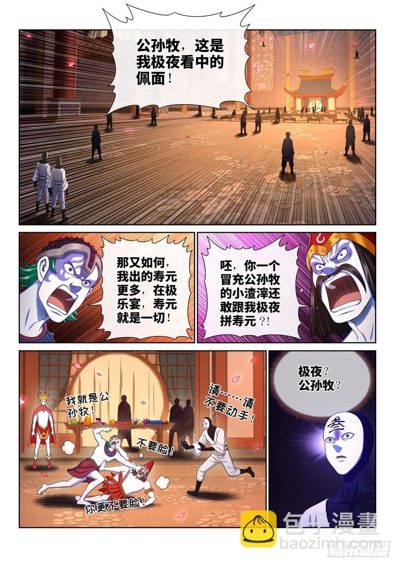 🍘我是大神仙 第三五七话·知天阁（下） 第4页