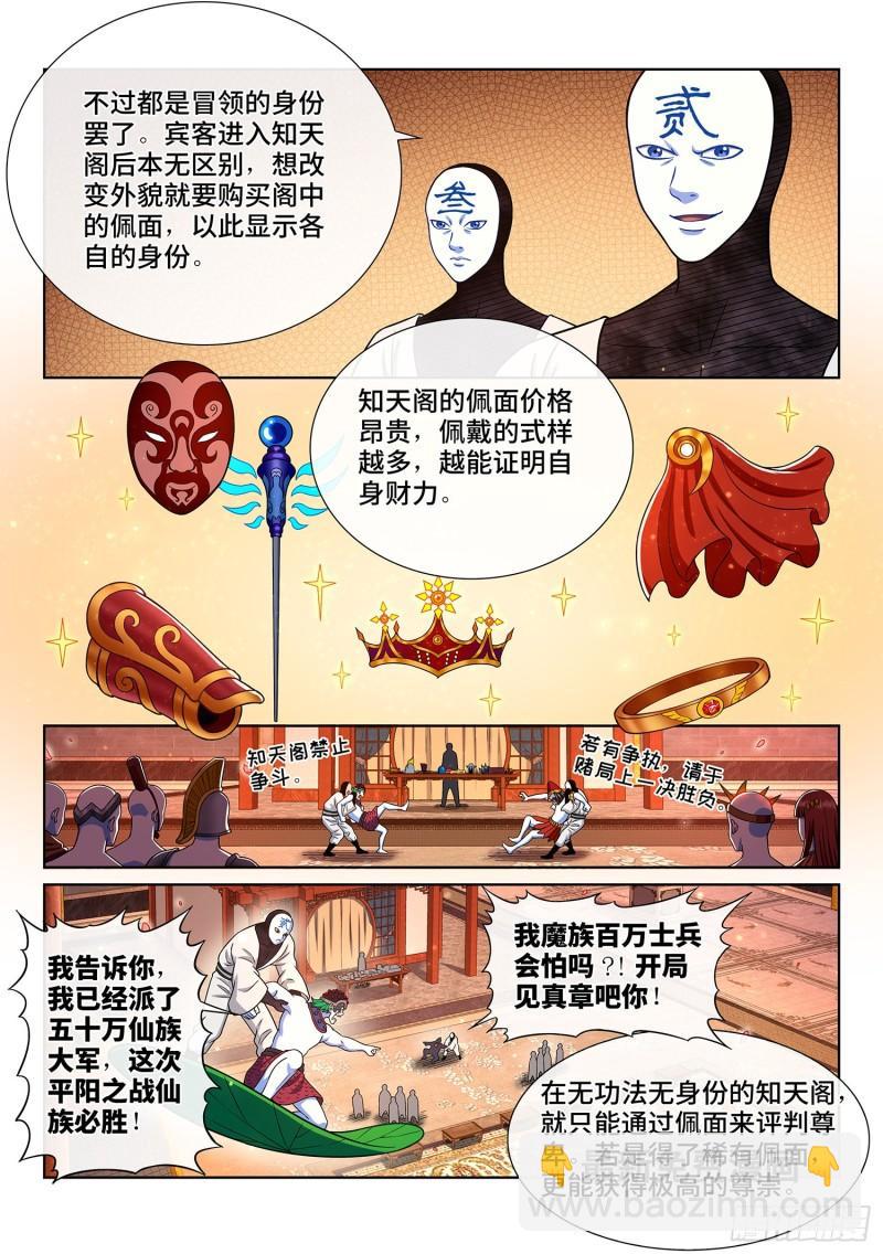 🍘我是大神仙 第三五七话·知天阁（下） 第5页