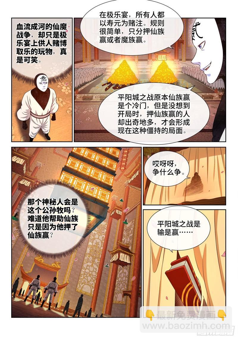 🍘我是大神仙 第三五七话·知天阁（下） 第6页