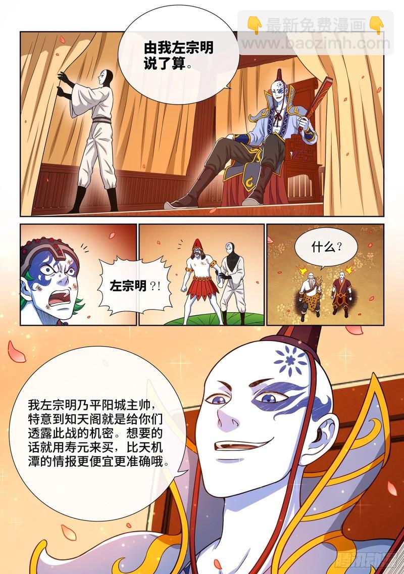 🍘我是大神仙 第三五七话·知天阁（下） 第7页