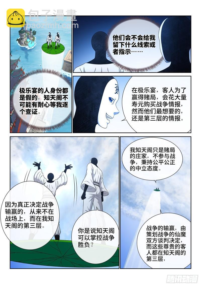 🍘我是大神仙 第三五七话·知天阁（下） 第9页